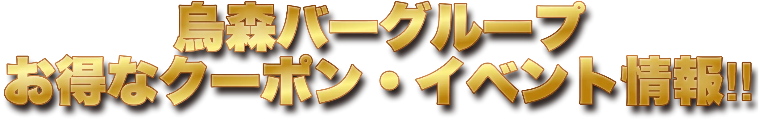 烏森バーロゴ