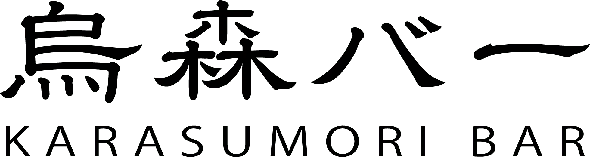 烏森バー日比谷口店のロゴ